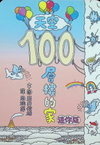 天空100層樓的家