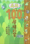 森林100層樓的家