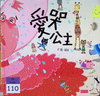 愛哭公主