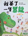 我養了一隻暴龍