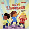 生活中的英雄！