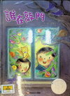 誰在敲門