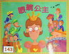 眼鏡公主