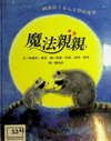 魔法親親