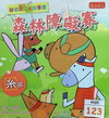 森林障礙賽（糸部）