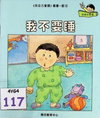 我不要睡