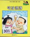 吃冰淇淋