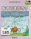 我可以進來嗎？