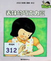 表妹的巧克力豆