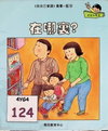 在哪裡？