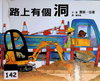路上有個洞