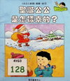 聖誕公公是怎樣來的?