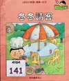 冬冬請客