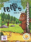 咕噜牛