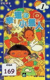 幸運的小獵人