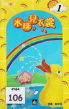 水珠兒衣裳
