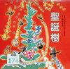 聖誕樹