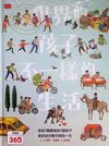 世界的孩子, 不一樣的生活