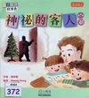 神秘的客人 (穴部)