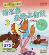 請不要在晚上打鼓