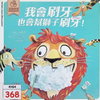 我會刷牙 也會幫獅子刷牙!