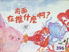 前面在推什麼呢？