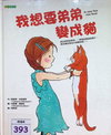 我想要弟弟變成貓