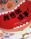 我想做壞事!