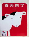 春天來了