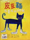 皮皮貓我愛我的白布鞋