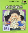 我們愛媽媽