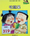 吃蘋果