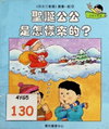 聖誕公公是怎樣來的？