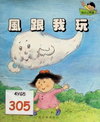 風跟我玩
