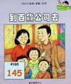 到百貨公司去