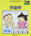 彈鋼琴