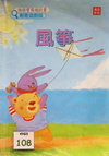 風箏