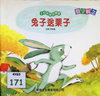 兔子送栗子