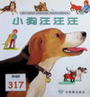 小狗狂歡狂