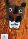 1, 2, 3到動物園