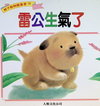 雷公生氣了