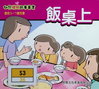 飯桌上
