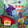 這是真的嗎？