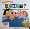是誰在裡面？