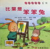 比葉是笨笨兔