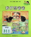 我們想爸爸
