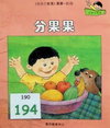 分果果