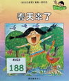 春天來了