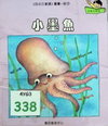 小墨魚