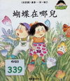 蝴蝶在哪兒